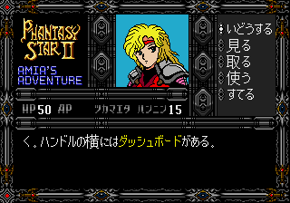 Phantasy Star II - Amia's Adventure (SegaNet)